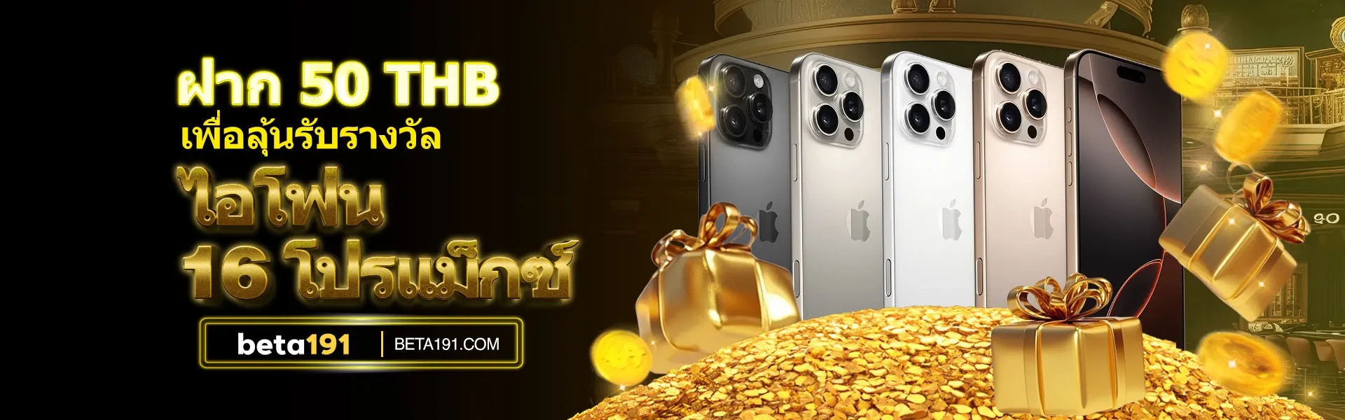 ฝาก50 เพื่อลุ้นรับรางวัล