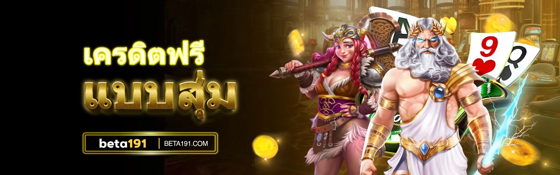 เครดิตฟรีแบบสุ่ม