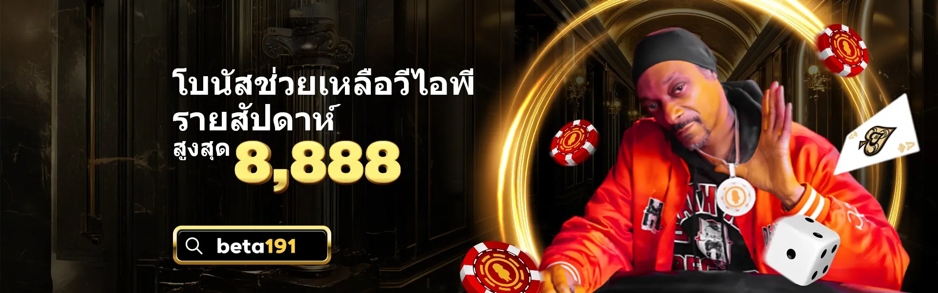 โบนัสช่วยหลือ vip